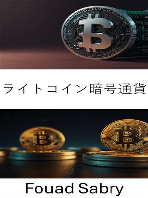 cover image of ライトコイン暗号通貨